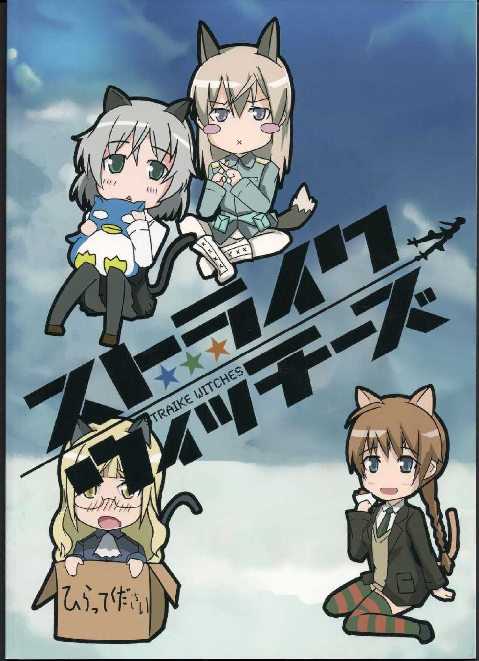 (C80) [GOLDEN BAT (homra, AMANE)] GoldenBat#10 (Strike Witches) [Chinese] [v.v.t.m汉化组] - Page 23
