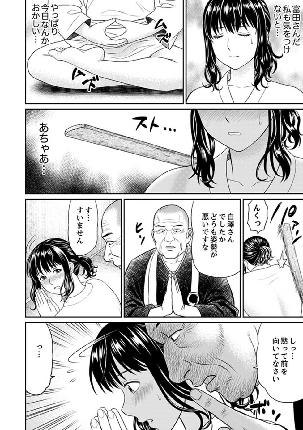 [Akiguchi Kojin] Zetsurin Tera de Hitozuma SEX Shugyou ~ Yada … Juushoku no Futoi no de Itchau! [Kanzenban] - Page 10