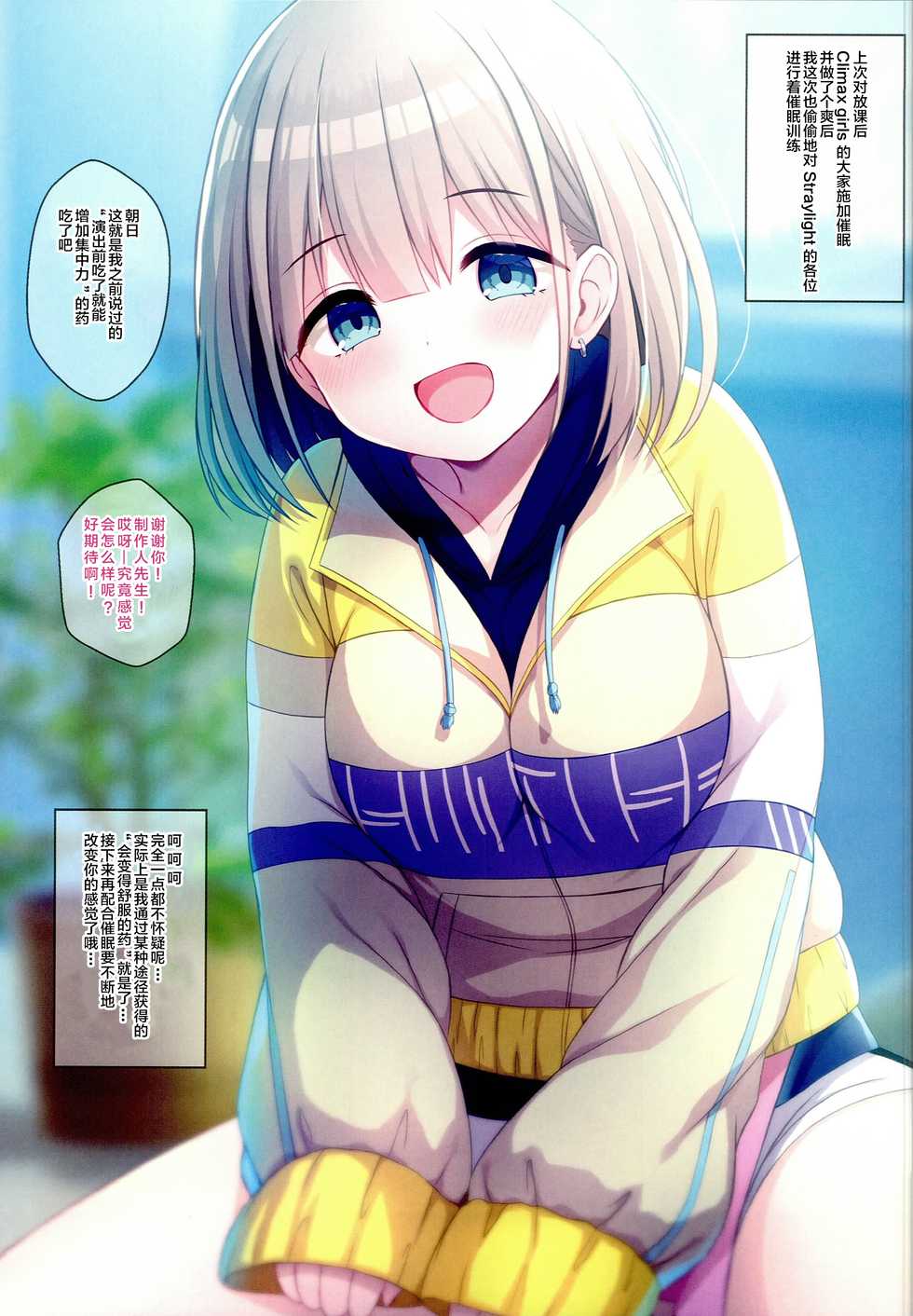 (C96) [Ukatsu de wa Nai (noukatu, Minase Kuru)] Shinymas Haramase Shuukai Play 3 -Straylight Saimin Choukyou Hen- (THE iDOLM@STER: Shiny Colors) [Chinese] [靴下汉化组] - Page 2
