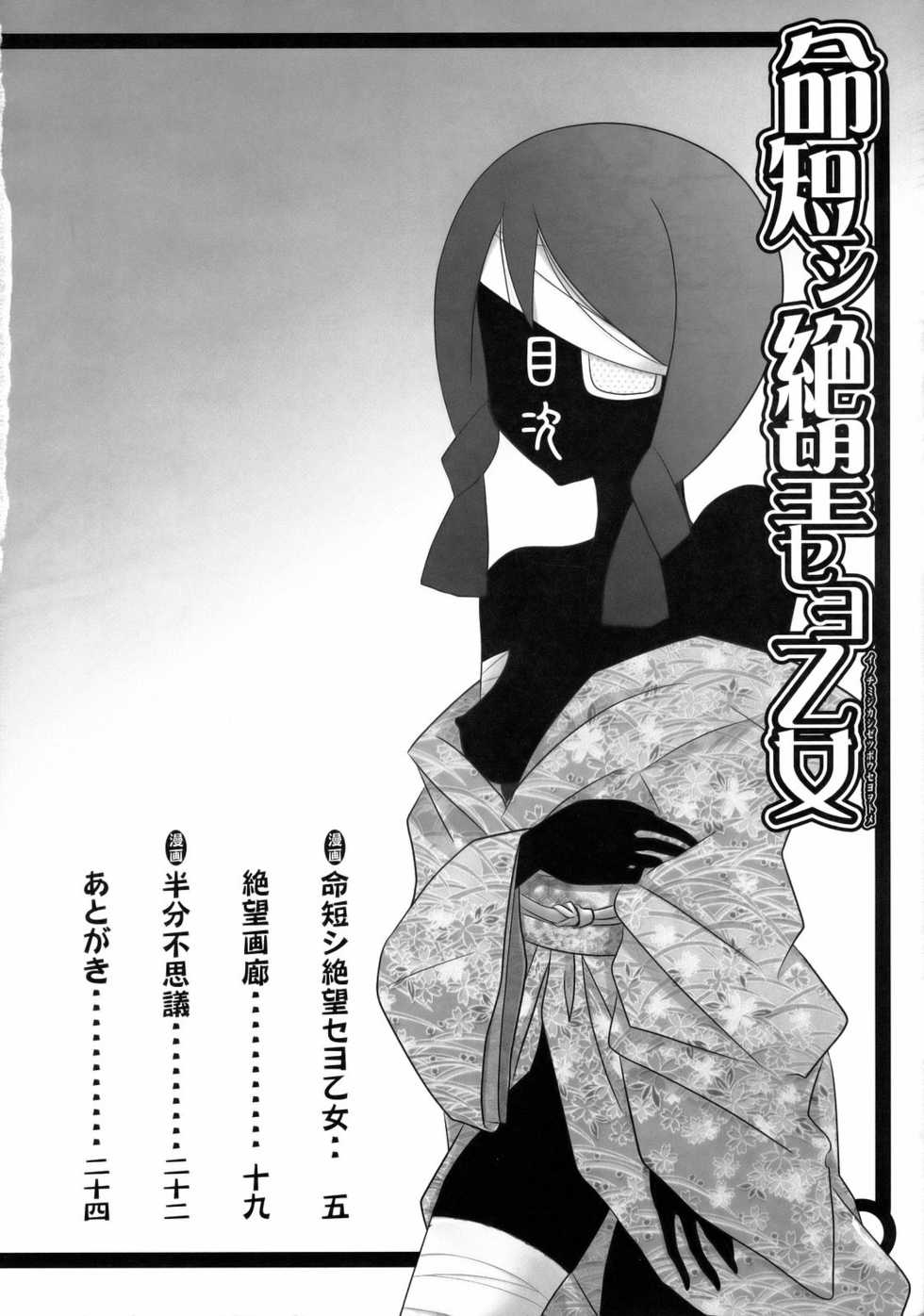 (SC37) [Abellcain (Fujimaru Arikui)] Inochi Mijikashi Zetsubou Seyo Otome (Sayonara Zetsubou Sensei) [Chinese] [零食汉化组] - Page 5