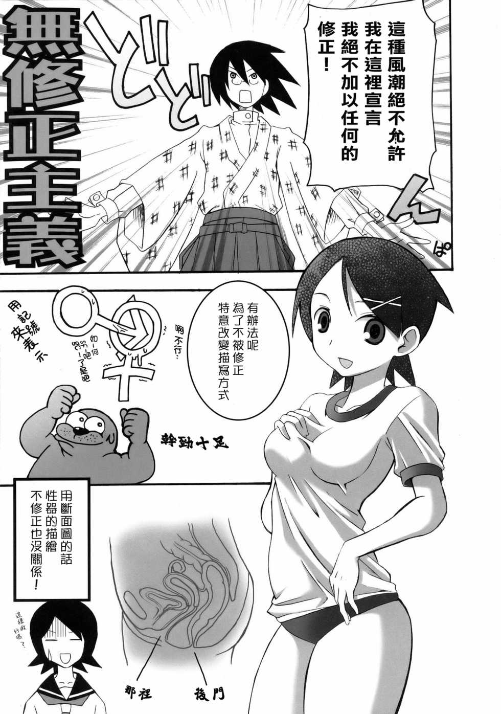 (SC37) [Abellcain (Fujimaru Arikui)] Inochi Mijikashi Zetsubou Seyo Otome (Sayonara Zetsubou Sensei) [Chinese] [零食汉化组] - Page 12