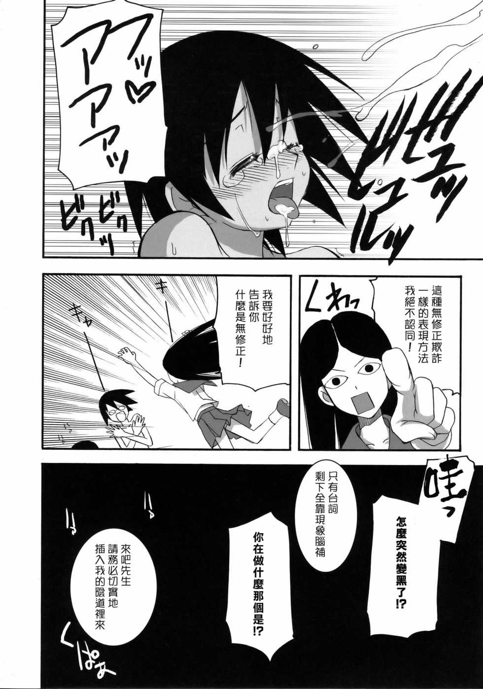 (SC37) [Abellcain (Fujimaru Arikui)] Inochi Mijikashi Zetsubou Seyo Otome (Sayonara Zetsubou Sensei) [Chinese] [零食汉化组] - Page 15