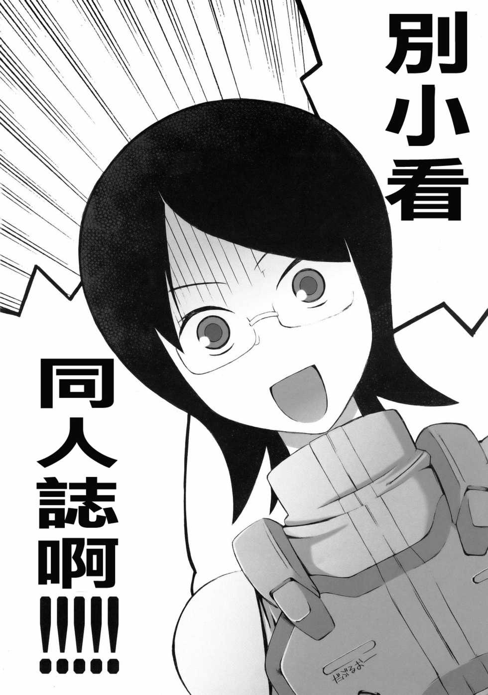 (SC37) [Abellcain (Fujimaru Arikui)] Inochi Mijikashi Zetsubou Seyo Otome (Sayonara Zetsubou Sensei) [Chinese] [零食汉化组] - Page 19