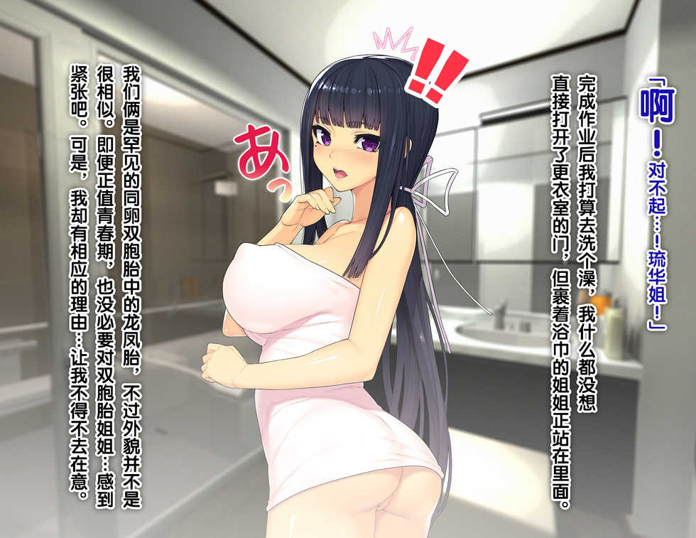 [TREETOP Helper (Munashimujou)] Nure Ane Play!? Hentai Roshutsu Nakadashi ni Hamatta Zetsurin Shitei no Yaritai Zakari Hatsujou Seikatsu!! [Chinese] [新桥月白日语社] - Page 3