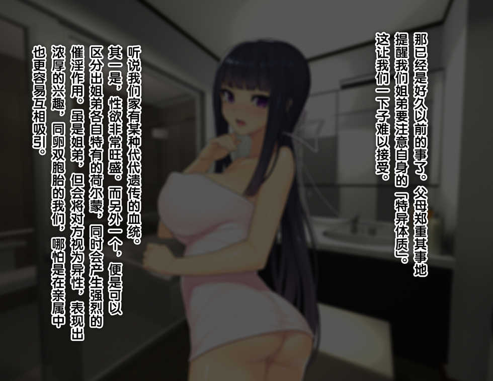[TREETOP Helper (Munashimujou)] Nure Ane Play!? Hentai Roshutsu Nakadashi ni Hamatta Zetsurin Shitei no Yaritai Zakari Hatsujou Seikatsu!! [Chinese] [新桥月白日语社] - Page 4