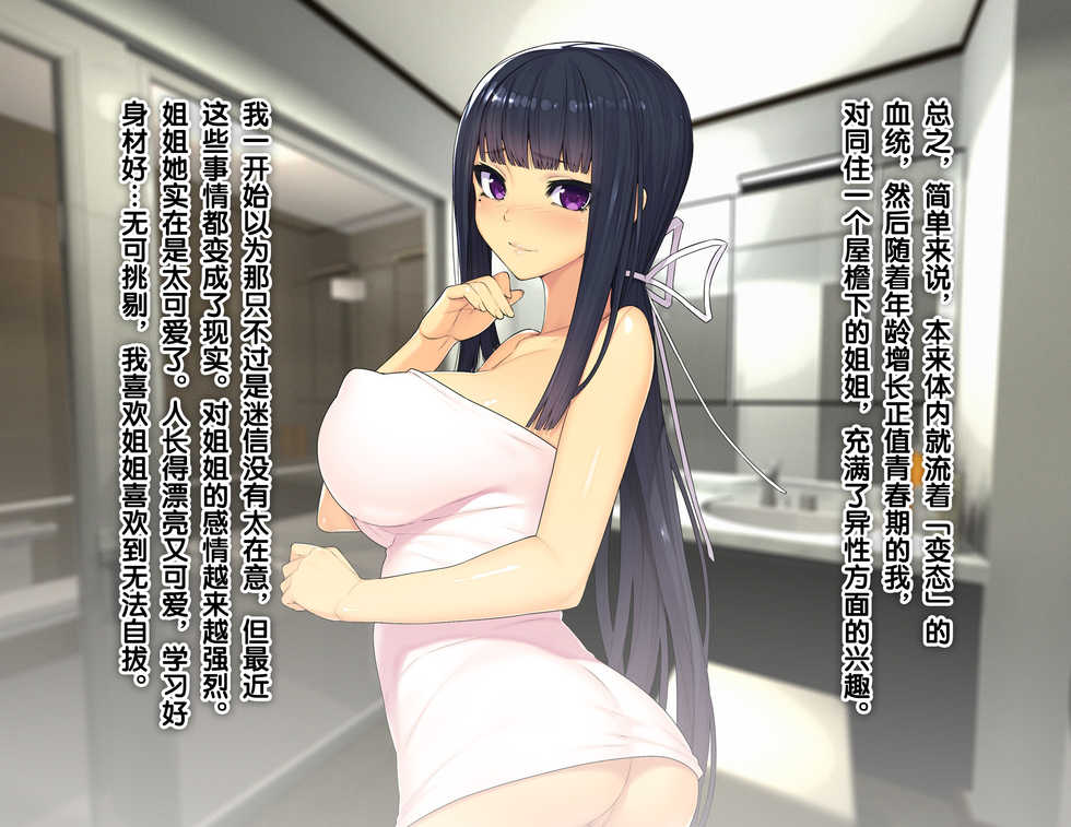 [TREETOP Helper (Munashimujou)] Nure Ane Play!? Hentai Roshutsu Nakadashi ni Hamatta Zetsurin Shitei no Yaritai Zakari Hatsujou Seikatsu!! [Chinese] [新桥月白日语社] - Page 5