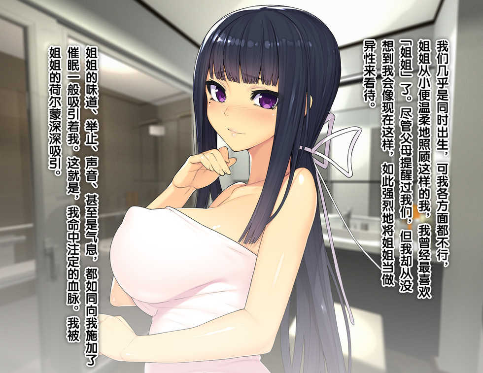 [TREETOP Helper (Munashimujou)] Nure Ane Play!? Hentai Roshutsu Nakadashi ni Hamatta Zetsurin Shitei no Yaritai Zakari Hatsujou Seikatsu!! [Chinese] [新桥月白日语社] - Page 6