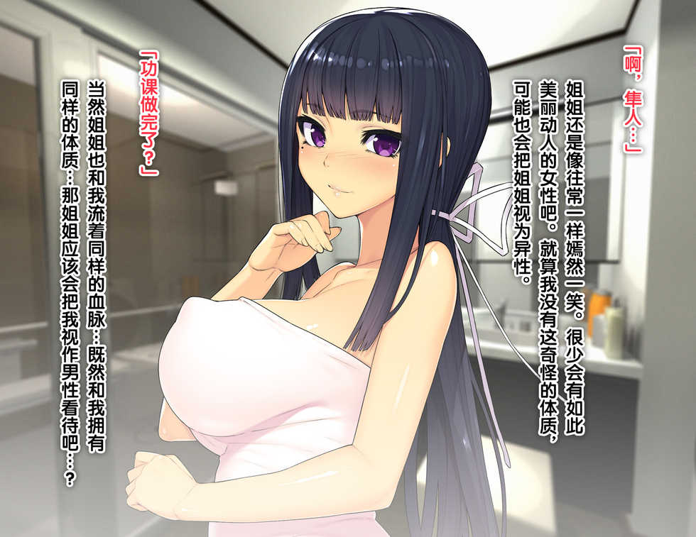 [TREETOP Helper (Munashimujou)] Nure Ane Play!? Hentai Roshutsu Nakadashi ni Hamatta Zetsurin Shitei no Yaritai Zakari Hatsujou Seikatsu!! [Chinese] [新桥月白日语社] - Page 7