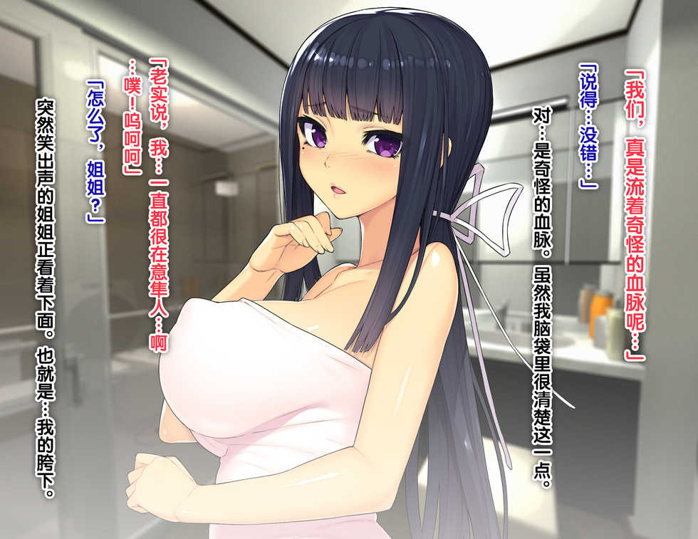 [TREETOP Helper (Munashimujou)] Nure Ane Play!? Hentai Roshutsu Nakadashi ni Hamatta Zetsurin Shitei no Yaritai Zakari Hatsujou Seikatsu!! [Chinese] [新桥月白日语社] - Page 9