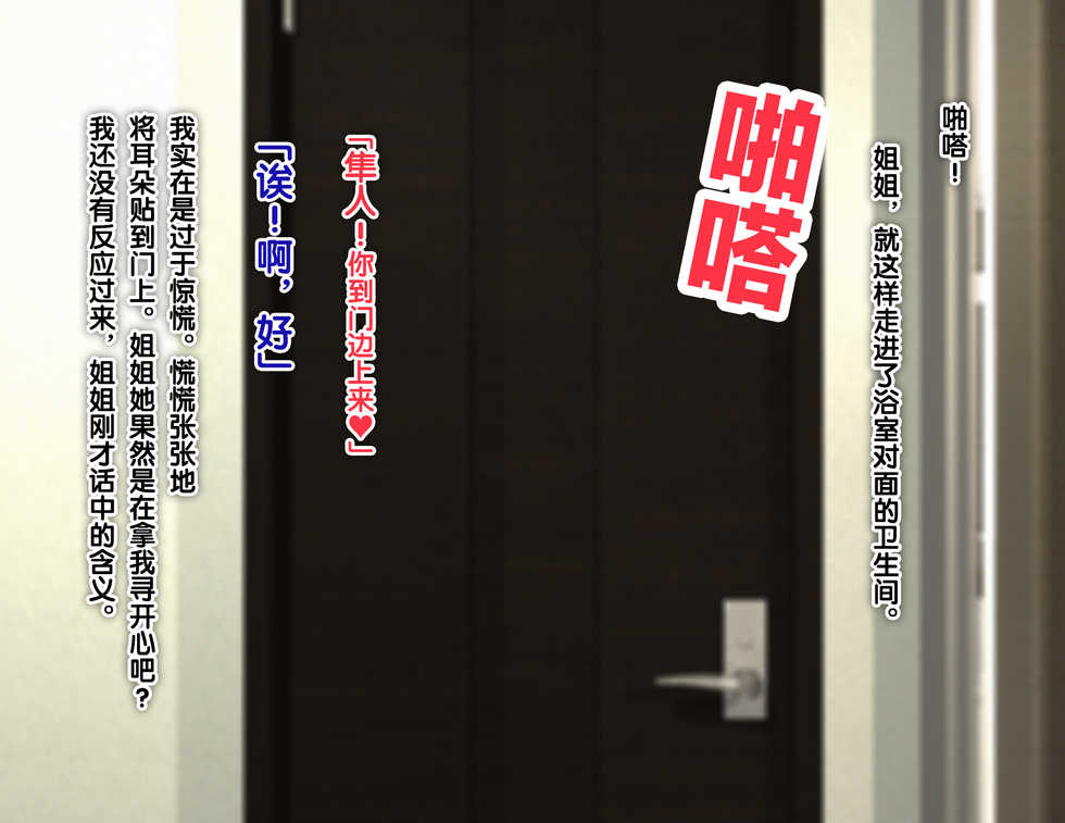 [TREETOP Helper (Munashimujou)] Nure Ane Play!? Hentai Roshutsu Nakadashi ni Hamatta Zetsurin Shitei no Yaritai Zakari Hatsujou Seikatsu!! [Chinese] [新桥月白日语社] - Page 16