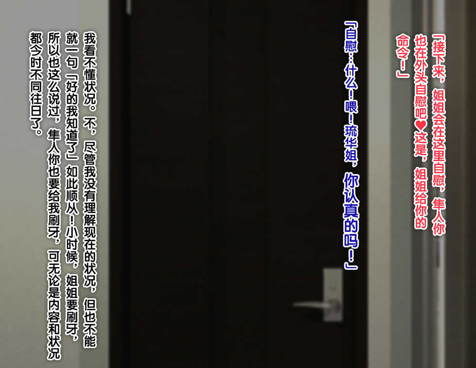 [TREETOP Helper (Munashimujou)] Nure Ane Play!? Hentai Roshutsu Nakadashi ni Hamatta Zetsurin Shitei no Yaritai Zakari Hatsujou Seikatsu!! [Chinese] [新桥月白日语社] - Page 17