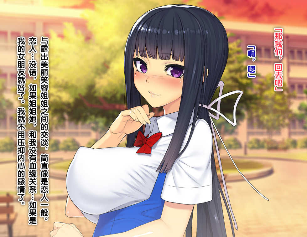 [TREETOP Helper (Munashimujou)] Nure Ane Play!? Hentai Roshutsu Nakadashi ni Hamatta Zetsurin Shitei no Yaritai Zakari Hatsujou Seikatsu!! [Chinese] [新桥月白日语社] - Page 34