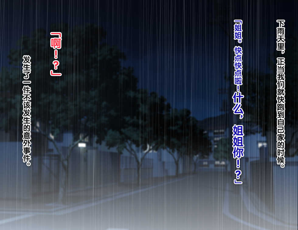 [TREETOP Helper (Munashimujou)] Nure Ane Play!? Hentai Roshutsu Nakadashi ni Hamatta Zetsurin Shitei no Yaritai Zakari Hatsujou Seikatsu!! [Chinese] [新桥月白日语社] - Page 39