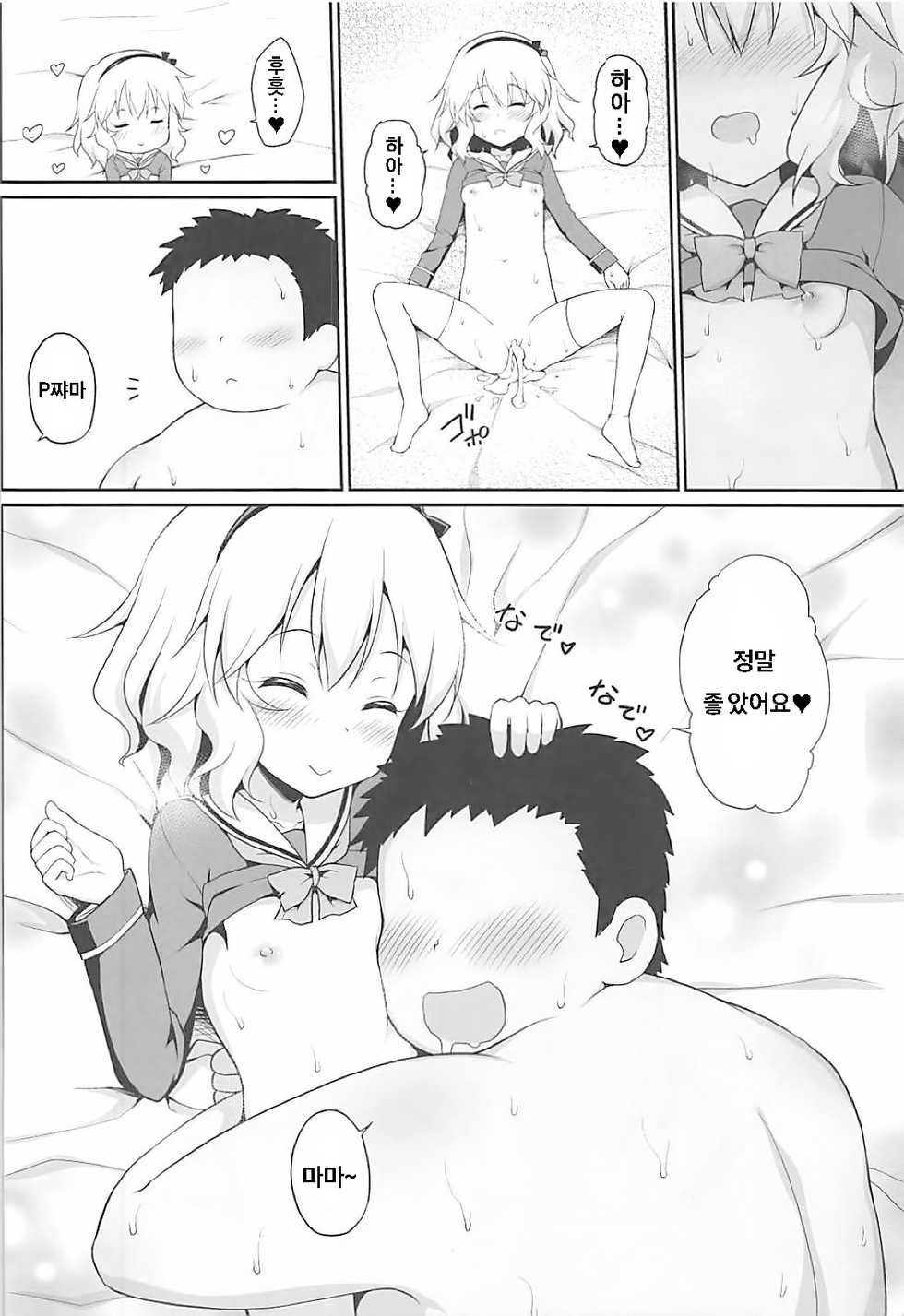 (C94) [Haniya (Hanini)] Ippai Amaete Ii no desu wa yo (THE IDOLM@STER CINDERELLA GIRLS) [Korean] - Page 15