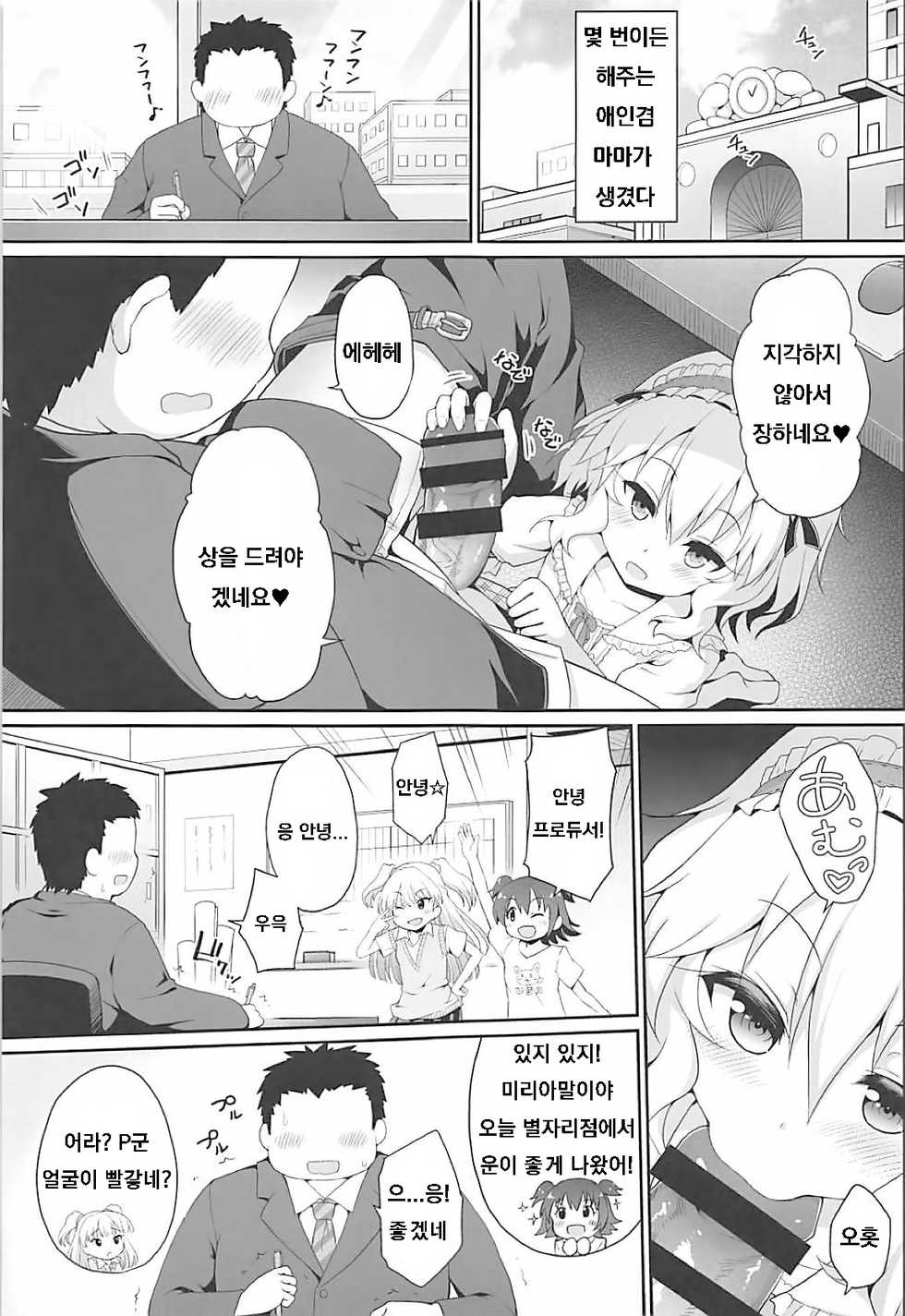 (C94) [Haniya (Hanini)] Ippai Amaete Ii no desu wa yo (THE IDOLM@STER CINDERELLA GIRLS) [Korean] - Page 16