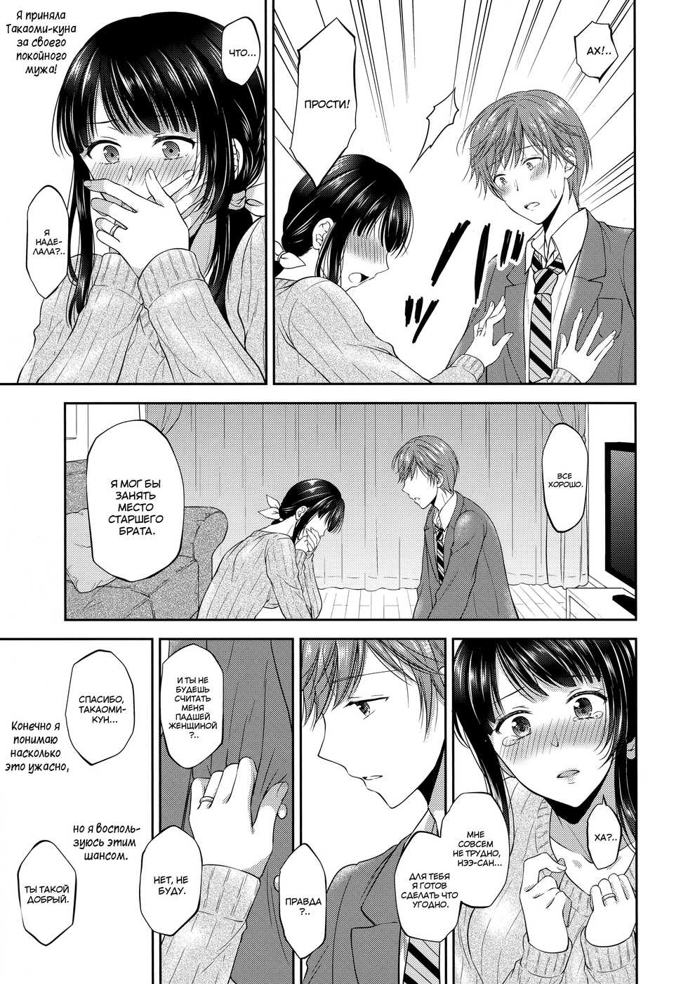 (C94) [Honey Bunny (Kohachi)] Futanari Miboujin Gitei Kanraku [Russian] [﻿Mucopurulence Excretor] - Page 10