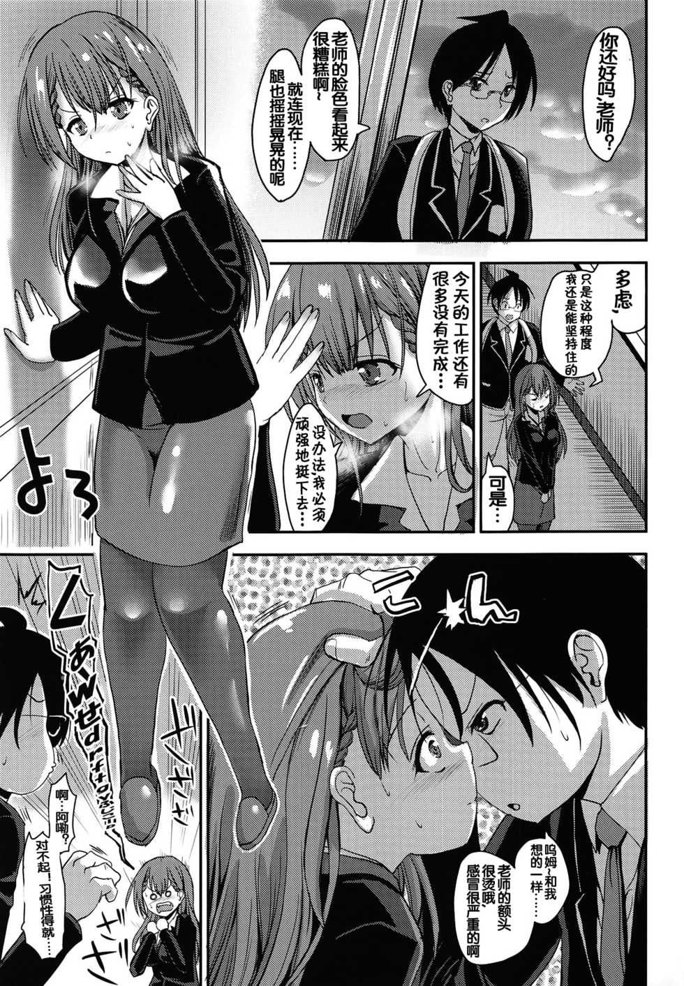 [BABYBED (SAS)] Mafuyu Sensei to Saimin Shidou (Bokutachi wa Benkyou ga Dekinai) [Chinese] [流木个人汉化] [2020-03] - Page 2