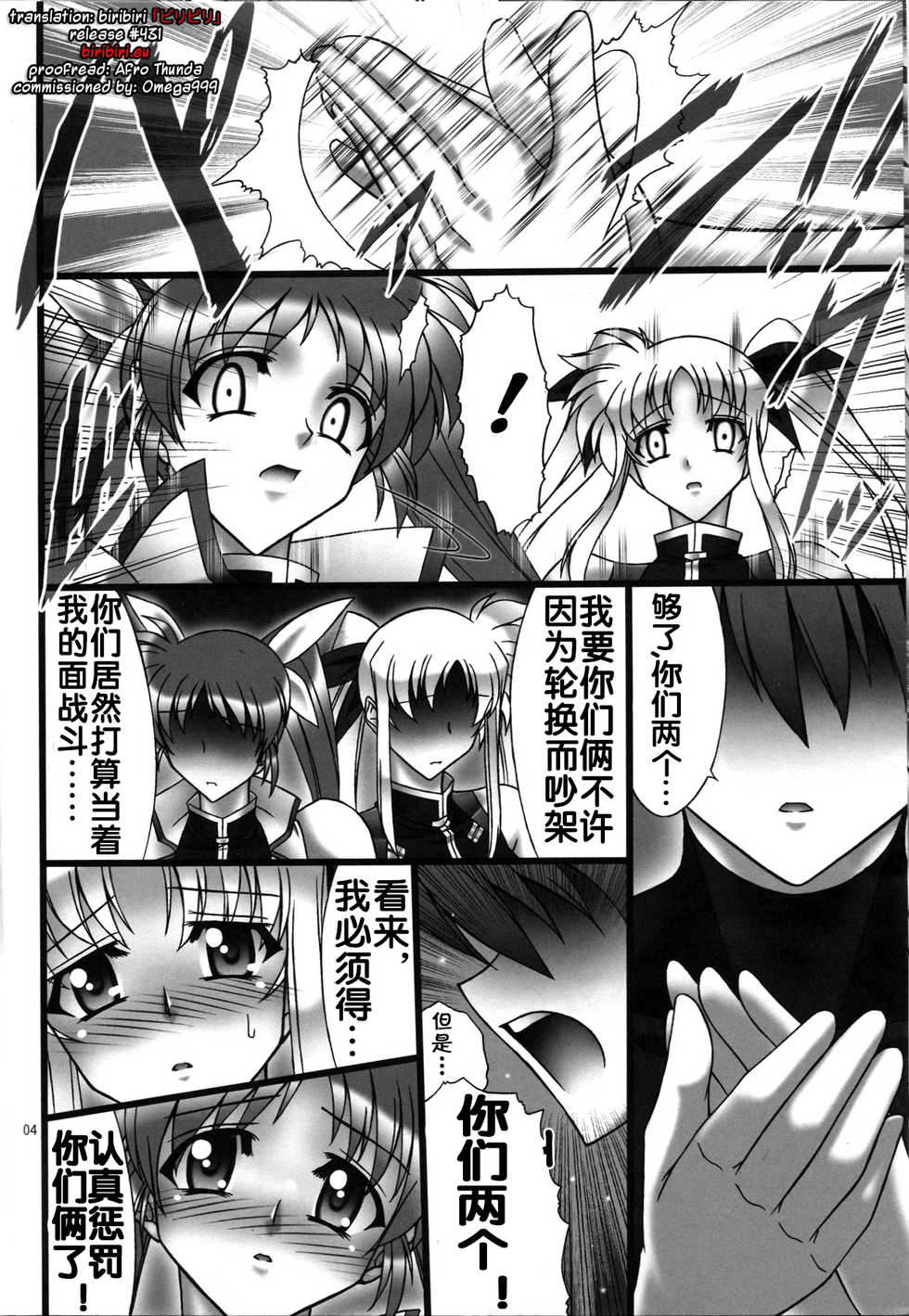 [AXZ (Hamon Ai)] Angel's stroke 41 Suisei no Hanazono nite (Mahou Shoujo Lyrical Nanoha) [Chinese] [流木个人汉化] - Page 5