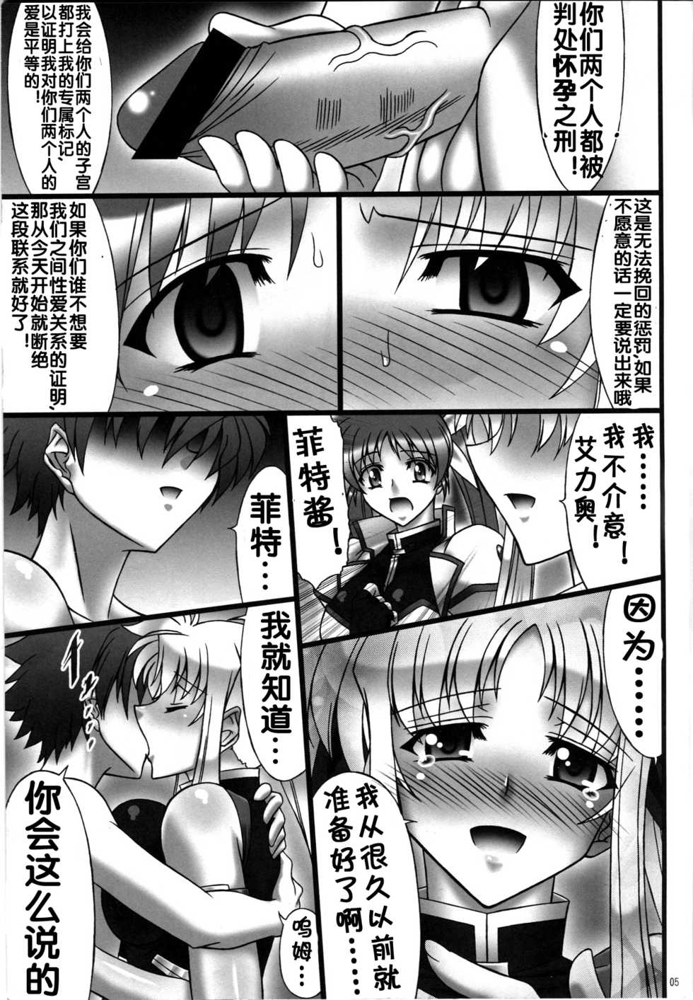 [AXZ (Hamon Ai)] Angel's stroke 41 Suisei no Hanazono nite (Mahou Shoujo Lyrical Nanoha) [Chinese] [流木个人汉化] - Page 6