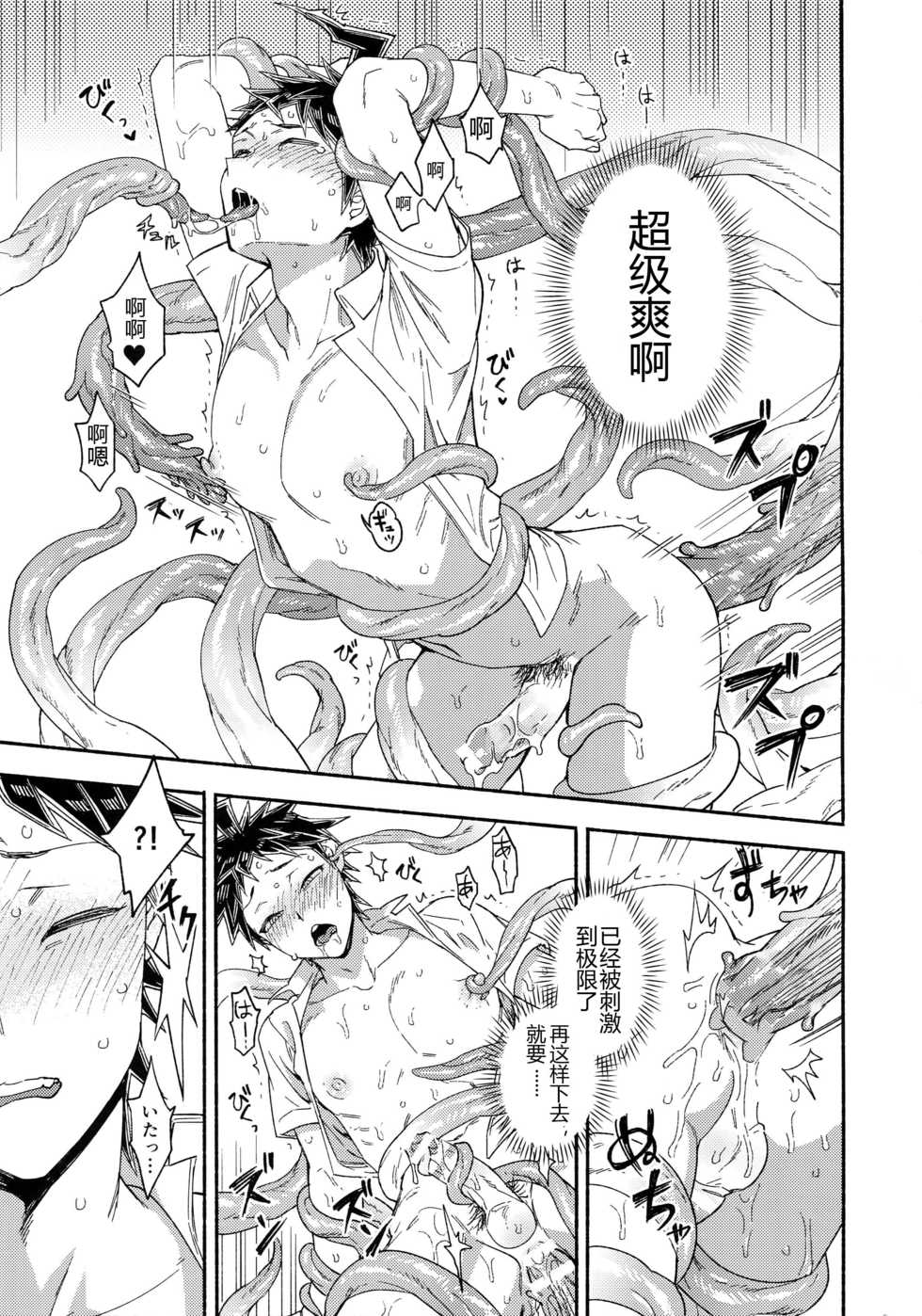 (Break Shot! 11) [Genkaiten (Uurin)] Tsunaide! Shokushu-kun!|连接吧！触手君！ (Super Danganronpa 2)[Chinese] [男女搭配干活不累五人汉化] - Page 20