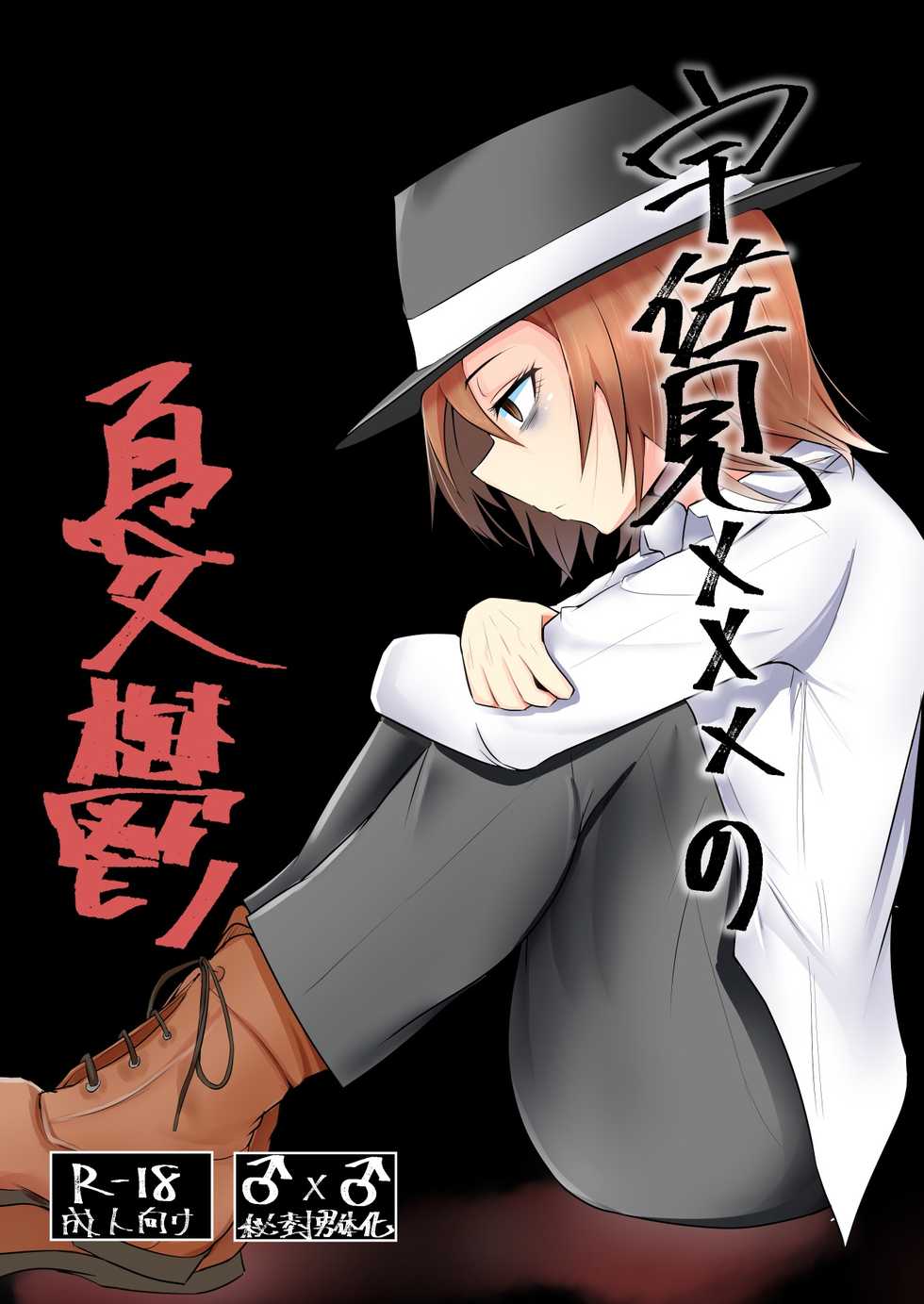 (Reitaisai 15) [Yatsuatari (Ardens)] Usami XXX no Yuuutsu (Touhou Project) [Sample] - Page 1