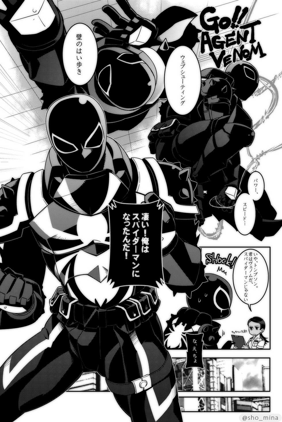 [CAT/Fish (Shouko)] Paranormal Romance (Spider-Man) [Digital] - Page 6