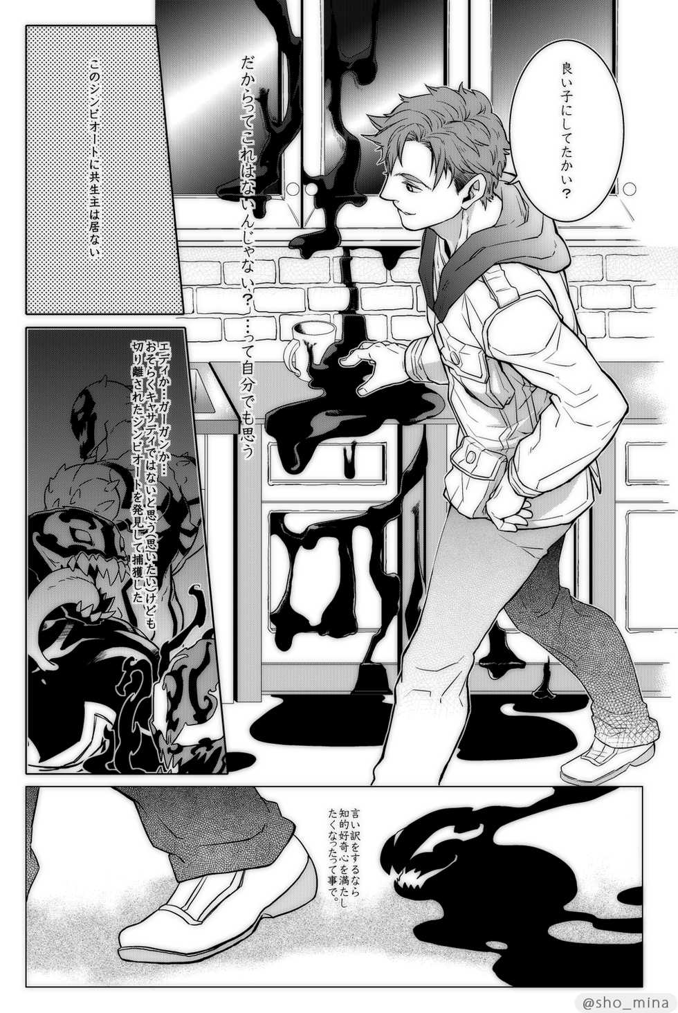 [CAT/Fish (Shouko)] Paranormal Romance (Spider-Man) [Digital] - Page 15