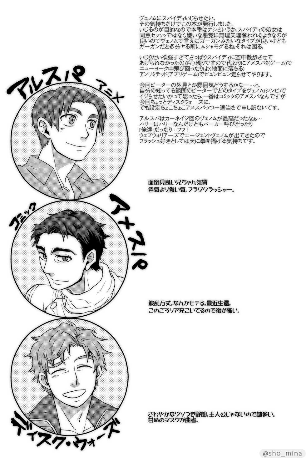 [CAT/Fish (Shouko)] Paranormal Romance (Spider-Man) [Digital] - Page 30