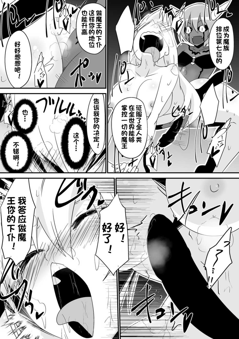 [Shihai Shoujo (Dining)] Teikyuu Geboku Lux [Chinese] [杰克个人汉化] - Page 8
