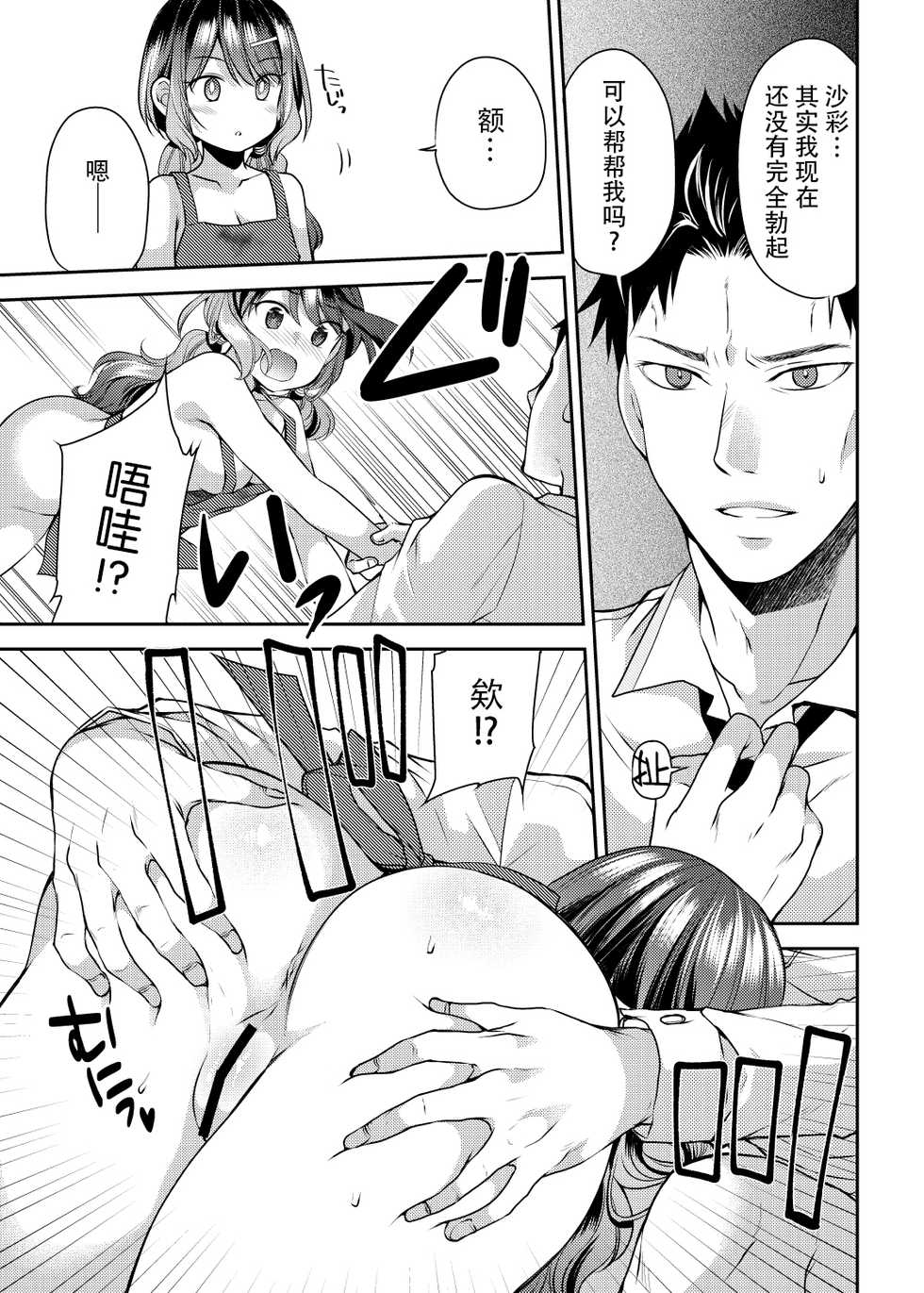 [Kuusou RIOT (Sakura Hanatsumi)] Osananajimi wa Chinchin Art o Goshomou [Chinese] [脸肿汉化组] [Digital] - Page 14