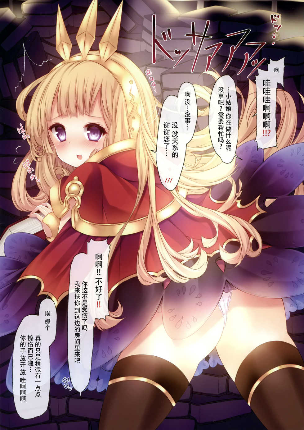 (C90) [Kabocha Get (Kabotyausagi)] Cagliostro to H na Onii-san-tachi (Granblue Fantasy) [Chinese] [脸肿汉化组] - Page 4