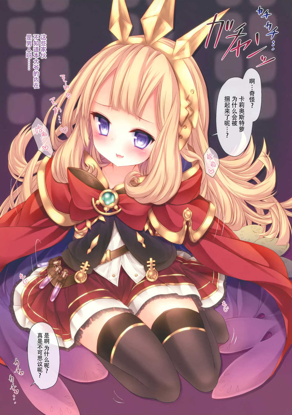 (C90) [Kabocha Get (Kabotyausagi)] Cagliostro to H na Onii-san-tachi (Granblue Fantasy) [Chinese] [脸肿汉化组] - Page 5