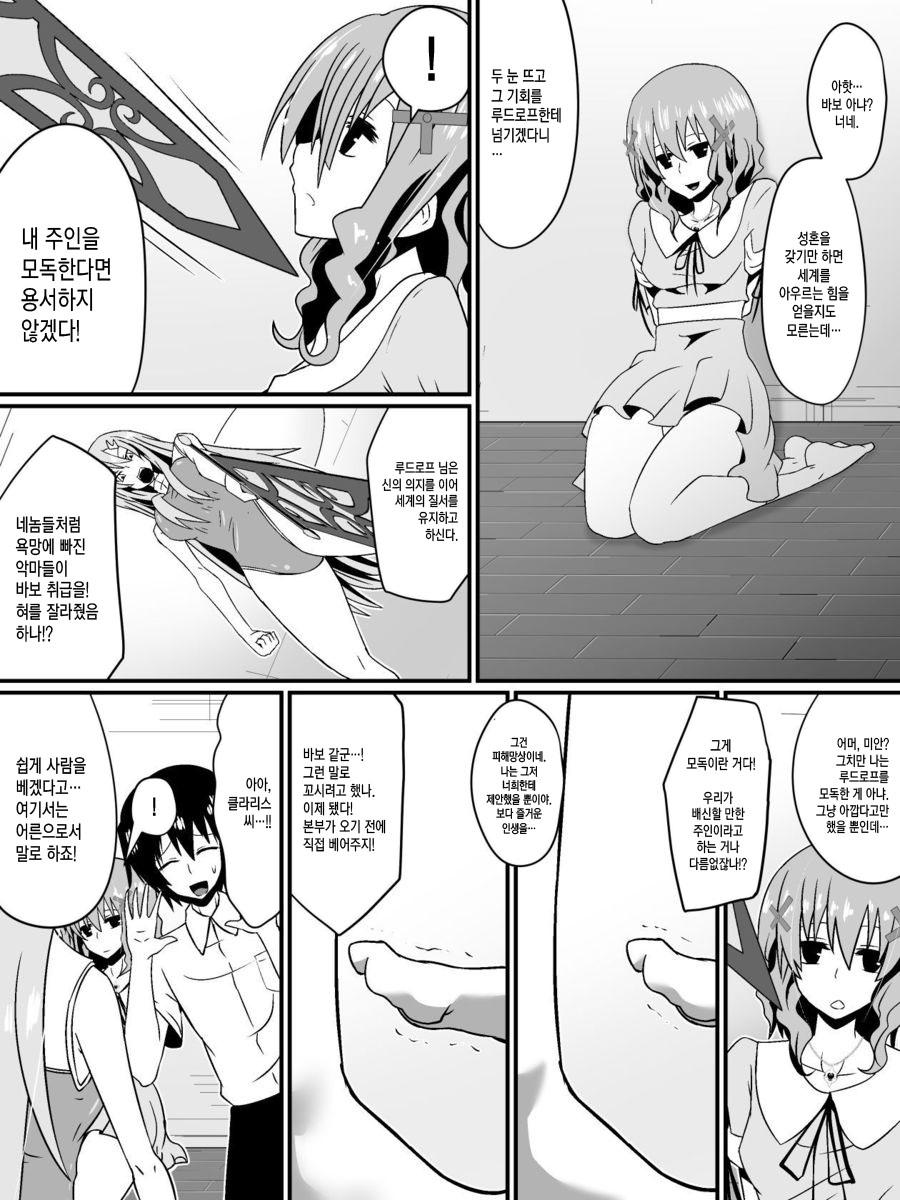 [Shihai Shoujo (Dining)] Bad End Heroine ~Heroine Haiboku no Monogatari~ [Korean] [MMG] - Page 18