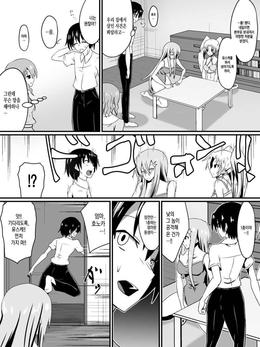 [Shihai Shoujo (Dining)] Bad End Heroine ~Heroine Haiboku no Monogatari~ [Korean] [MMG] - Page 19
