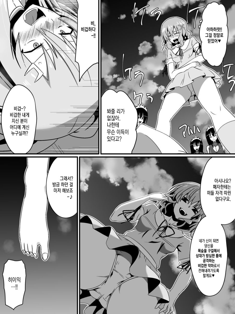 [Shihai Shoujo (Dining)] Bad End Heroine ~Heroine Haiboku no Monogatari~ [Korean] [MMG] - Page 31