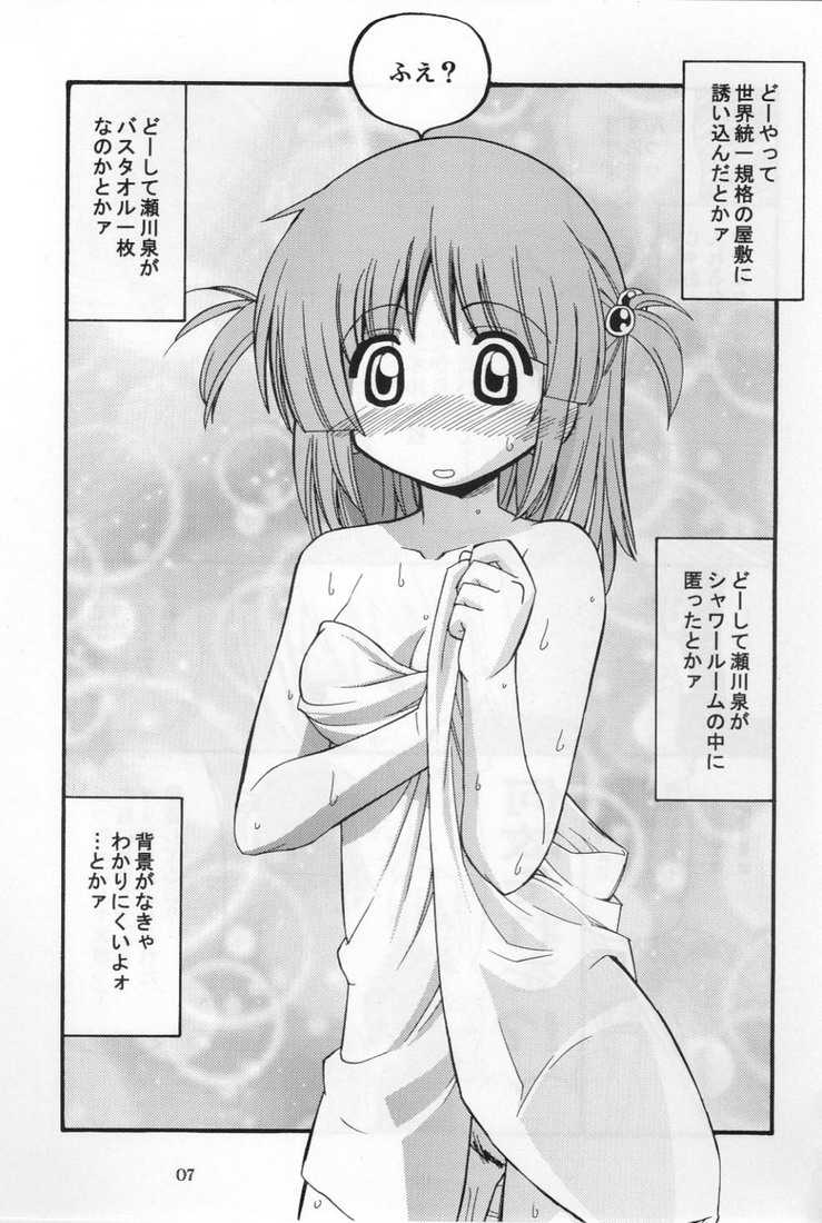 (C76) [Morimi-ya (Morimi Ashita)] Hina-chan no Yori Ookiidesho? (Hayate no Gotoku!) - Page 6