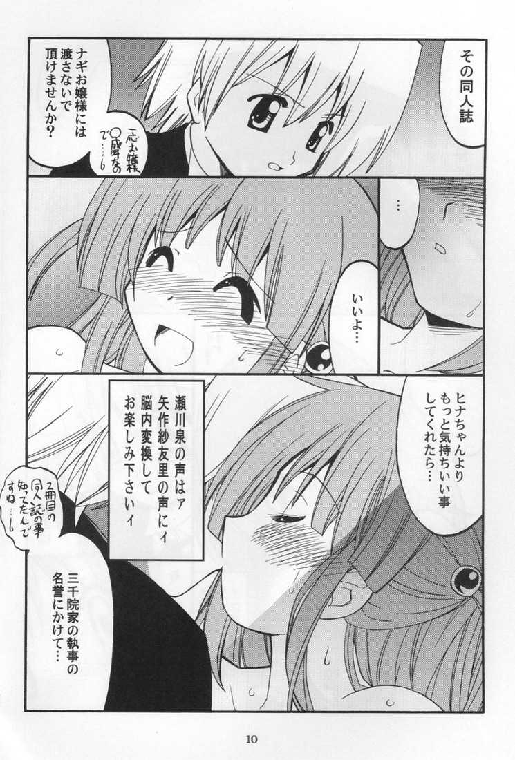 (C76) [Morimi-ya (Morimi Ashita)] Hina-chan no Yori Ookiidesho? (Hayate no Gotoku!) - Page 9
