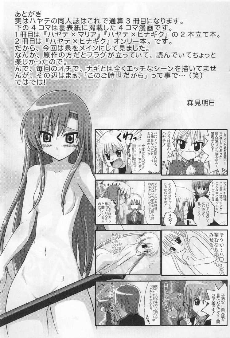 (C76) [Morimi-ya (Morimi Ashita)] Hina-chan no Yori Ookiidesho? (Hayate no Gotoku!) - Page 22