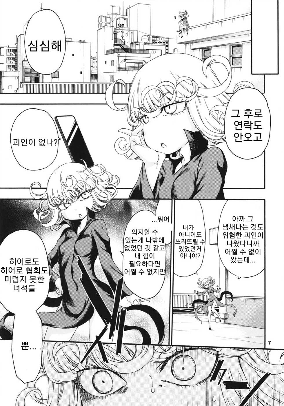 [Hanya Yashiki (Hanya)] Saigai Level: Tatsumaki (One Punch Man) [Korean] [Digital] - Page 7