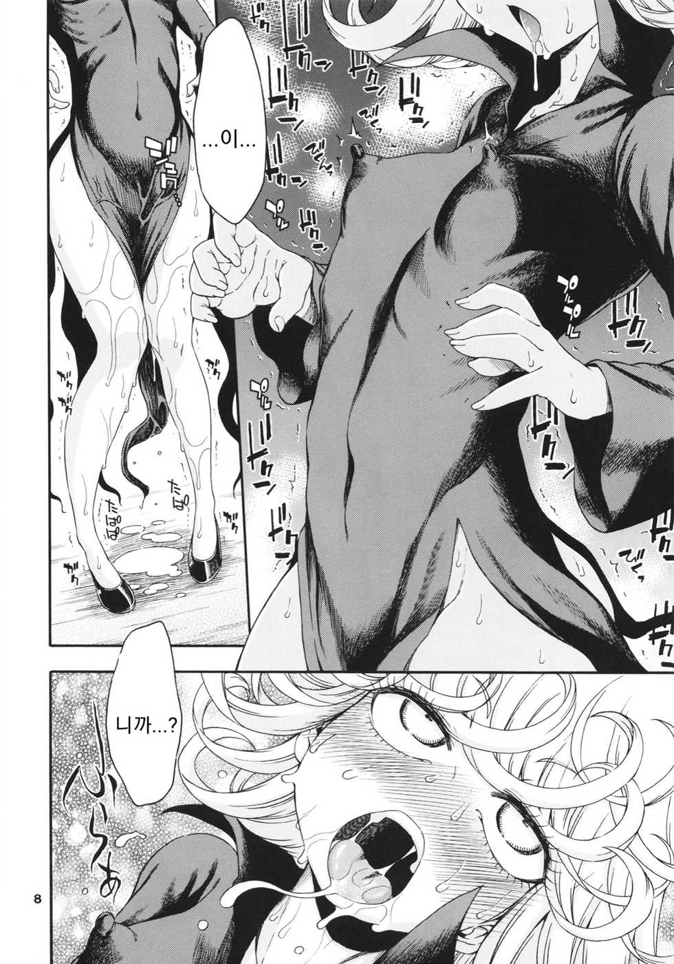 [Hanya Yashiki (Hanya)] Saigai Level: Tatsumaki (One Punch Man) [Korean] [Digital] - Page 8