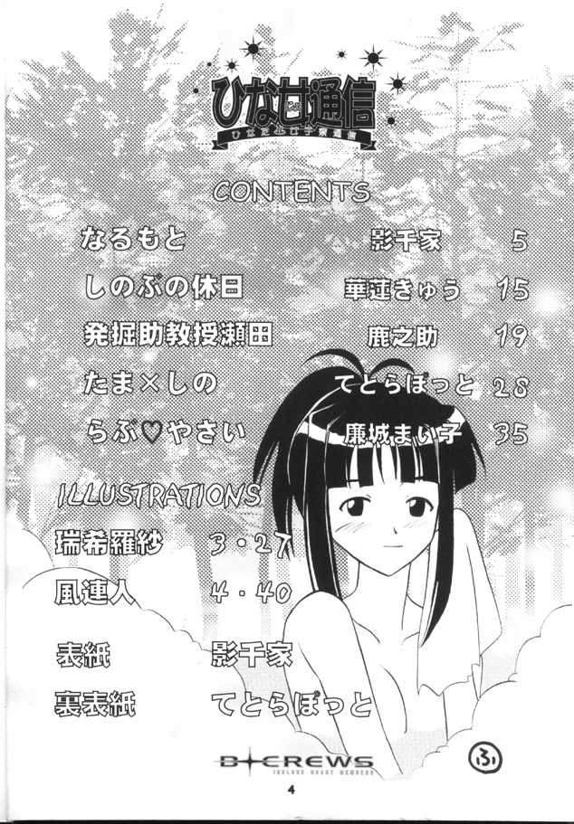 [B-CREWS (Various)] Hina Onna Tsuushin (Love Hina) - Page 3