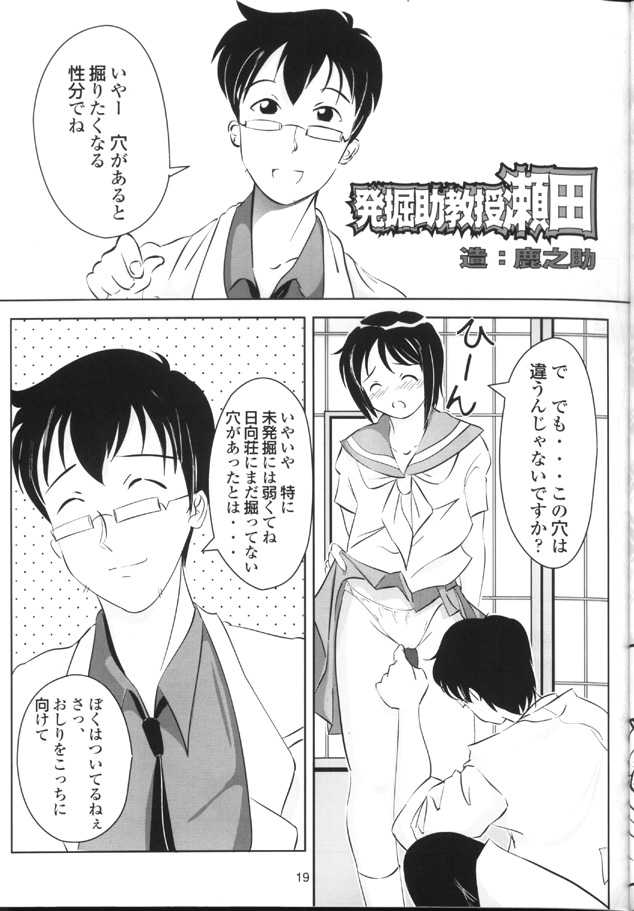 [B-CREWS (Various)] Hina Onna Tsuushin (Love Hina) - Page 18