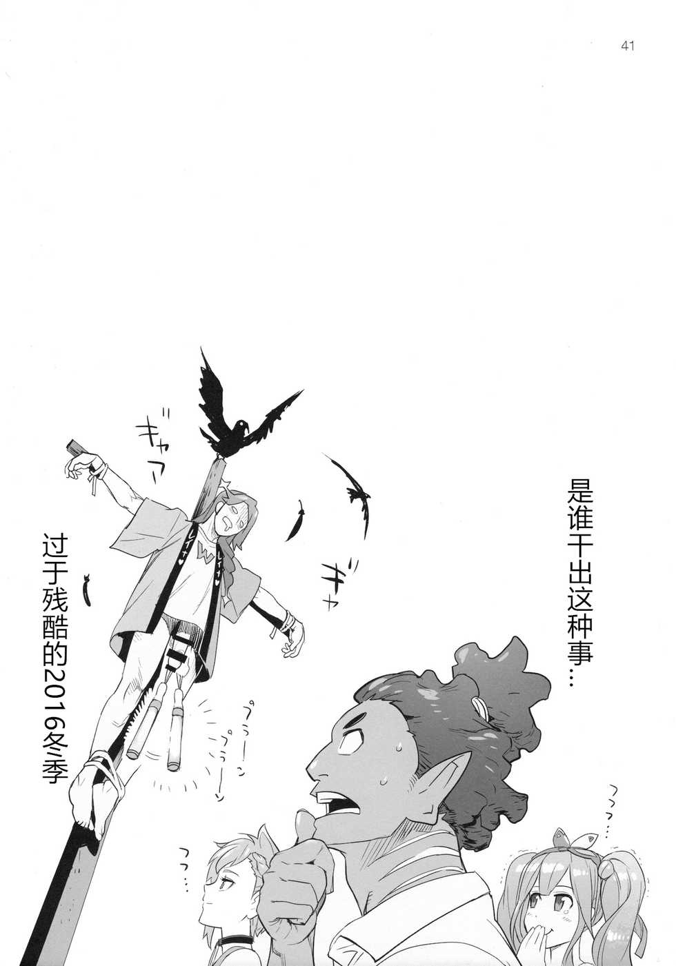 (C91) [Digital Accel Works (INAZUMA)] Mirage Attack! (Macross Delta) [Chinese] [众筹填坑教导院] - Page 40