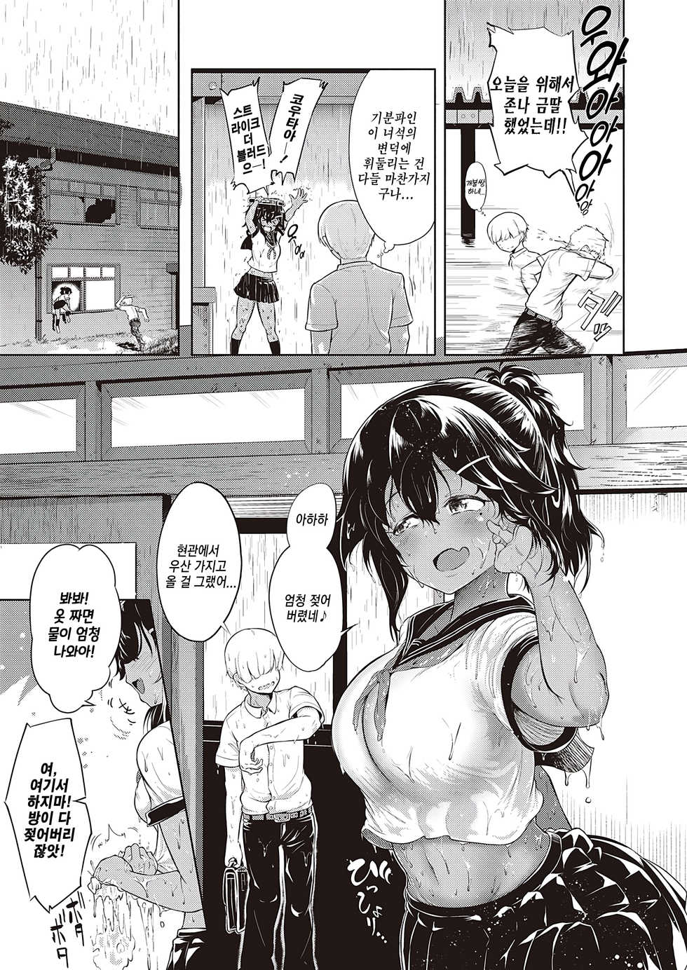 [Kapa] Komugiiro no Binetsu | 연갈색의 미열(COMIC ExE 26) [Korean] [TSD] [Digital] - Page 5