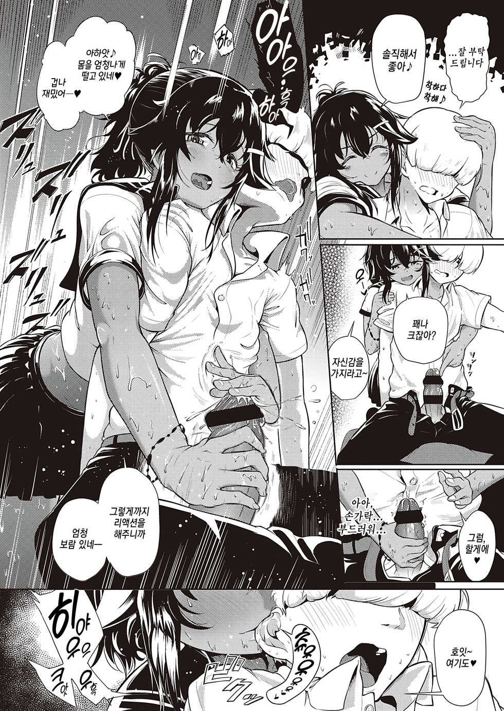 [Kapa] Komugiiro no Binetsu | 연갈색의 미열(COMIC ExE 26) [Korean] [TSD] [Digital] - Page 10