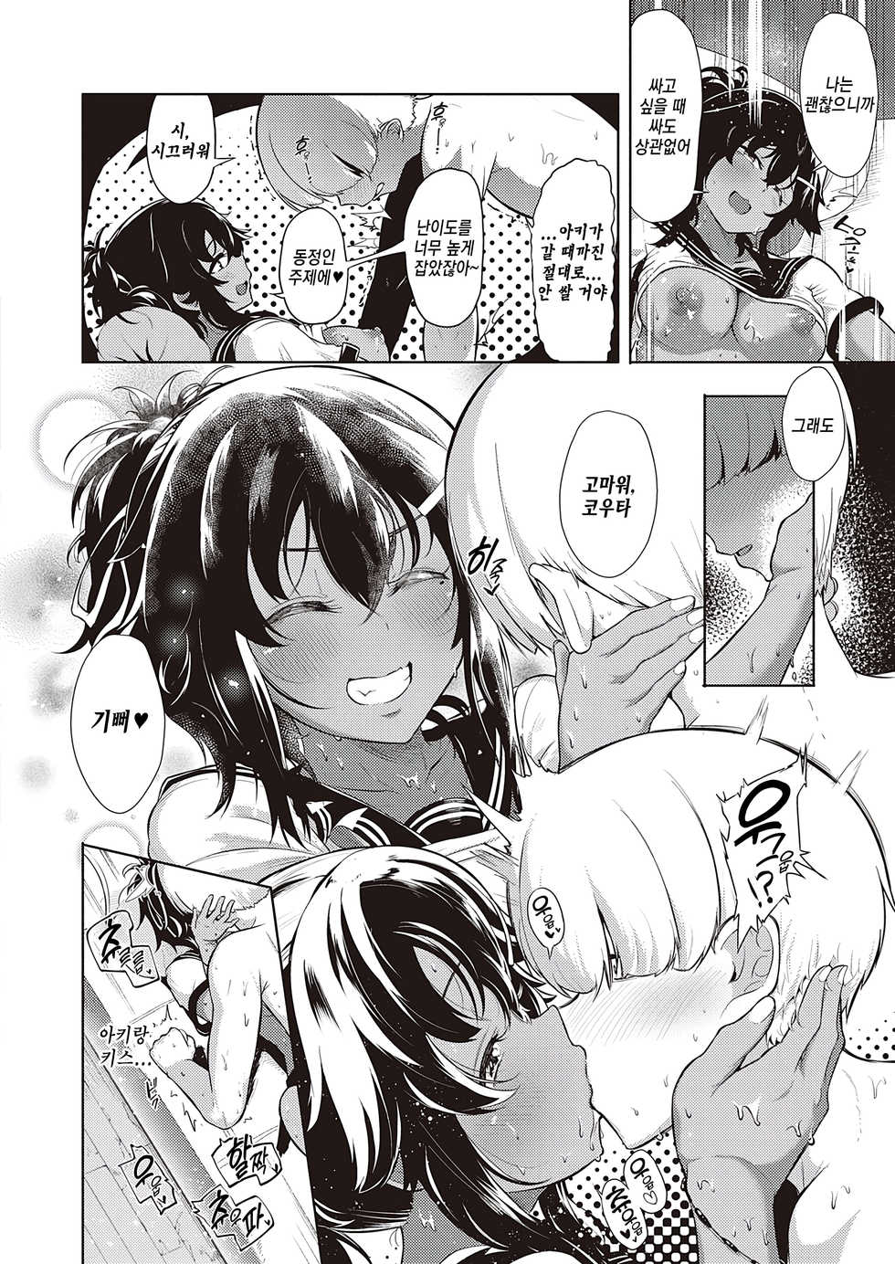 [Kapa] Komugiiro no Binetsu | 연갈색의 미열(COMIC ExE 26) [Korean] [TSD] [Digital] - Page 18