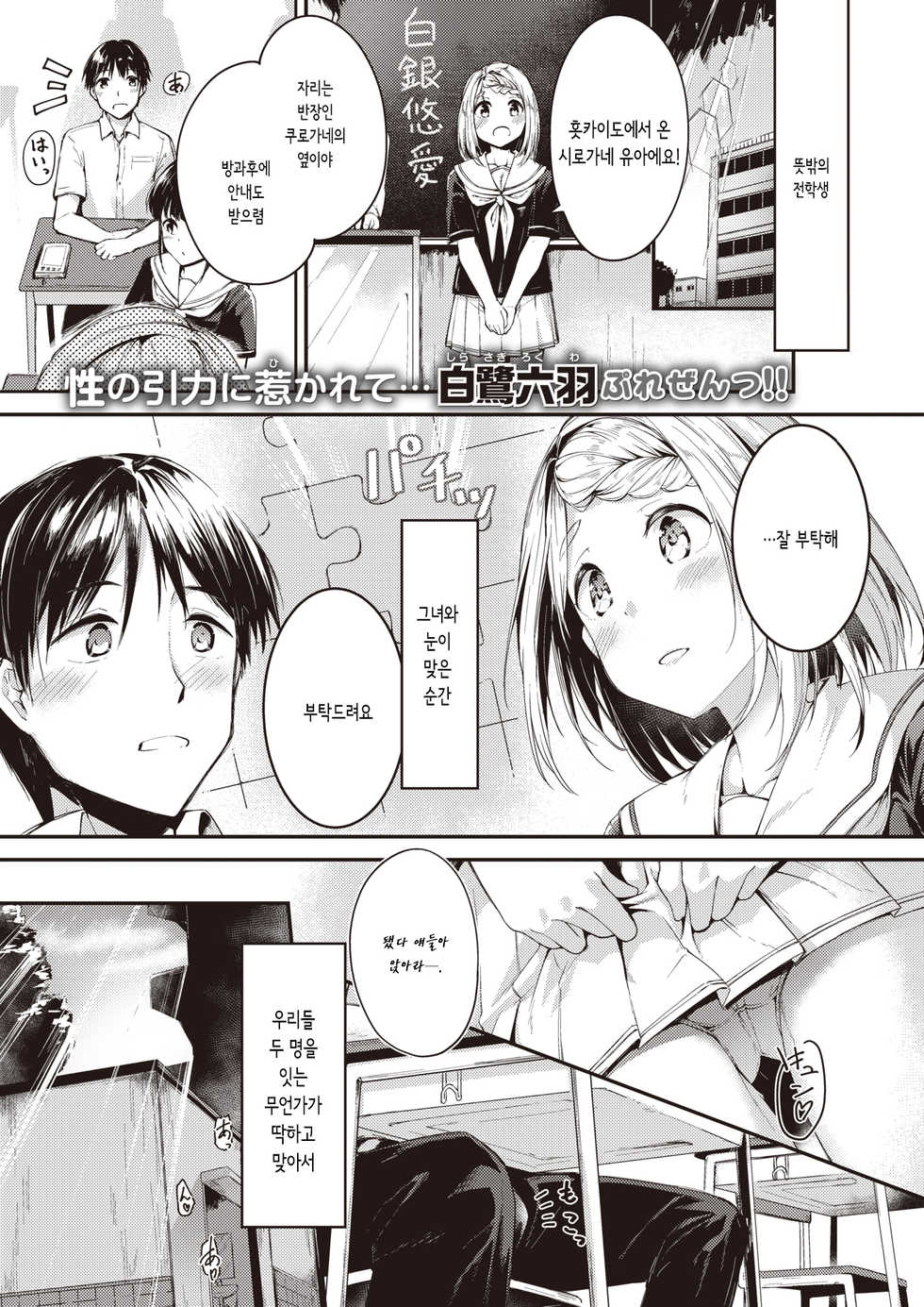 [Shirasagi Rokuwa] Sakashima Puzzle | 거꾸로 된 퍼즐 (COMIC Kairakuten BEAST 2020-10) [Korean] [몰길] [Digital] - Page 1