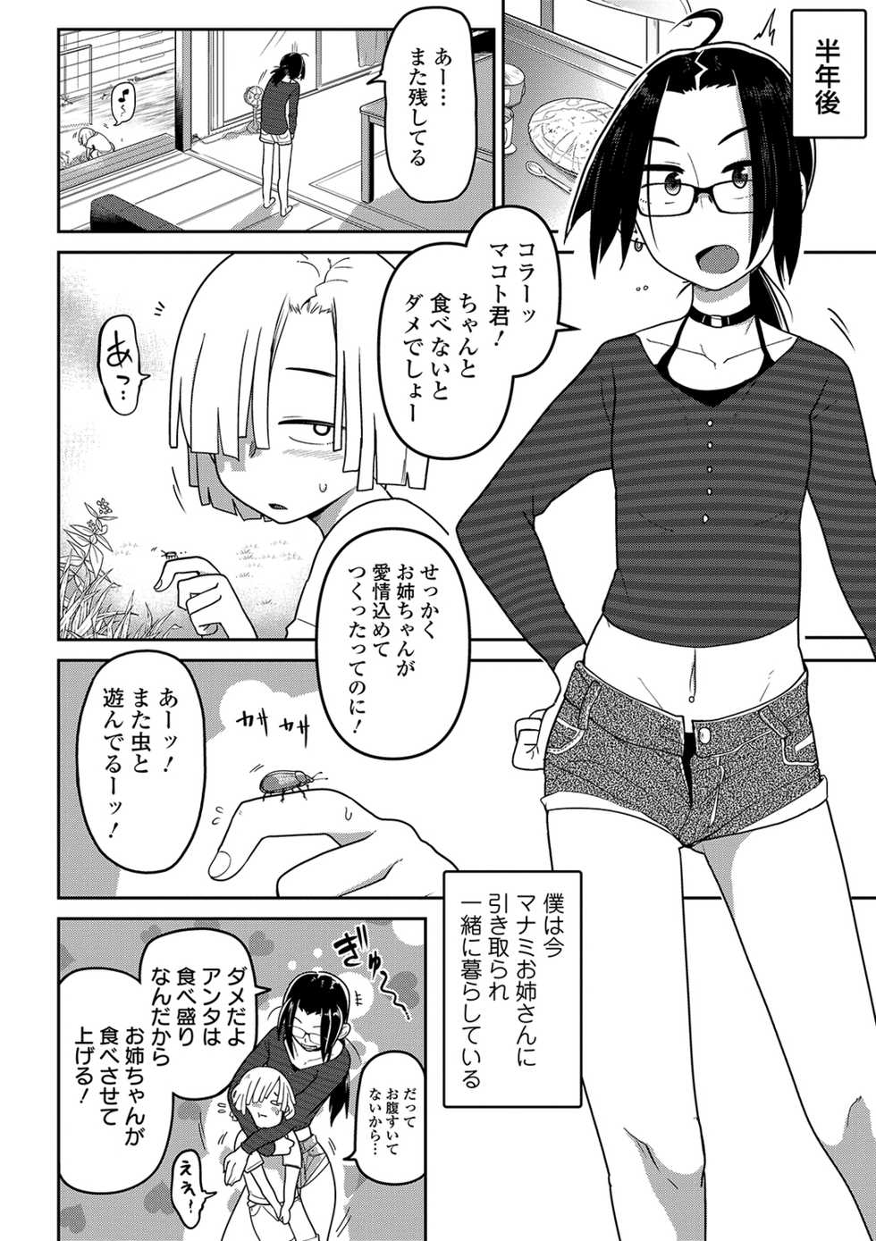[Anthology] Ryona King Vol. 4 [Digital] - Page 4