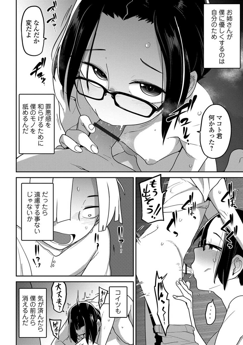 [Anthology] Ryona King Vol. 4 [Digital] - Page 12