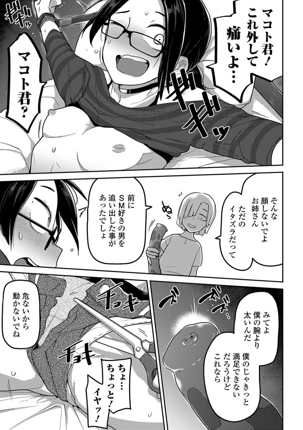 [Anthology] Ryona King Vol. 4 [Digital] - Page 19